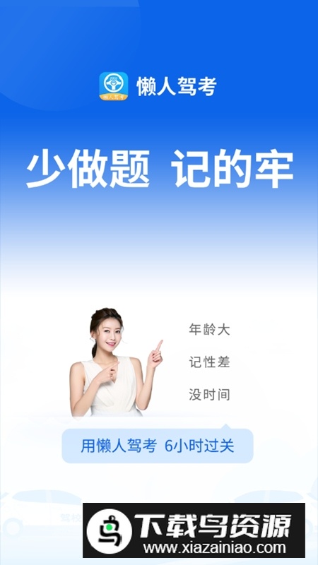 懒人驾考解锁会员版免费版截图1