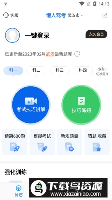 懒人驾考解锁会员版免费版截图2
