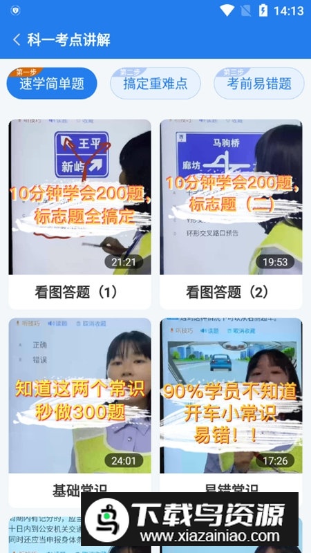 懒人驾考解锁会员版免费版截图3