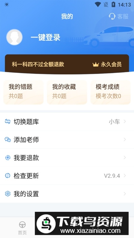 懒人驾考解锁会员版免费版截图4
