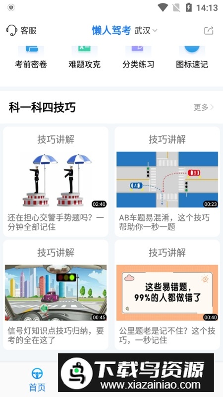 懒人驾考解锁会员版免费版截图5