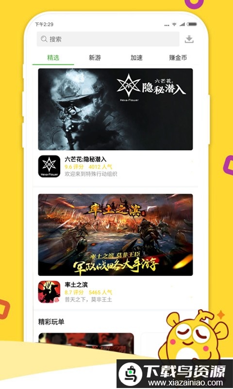 3733游戏盒无广告最新版2024最新版截图3