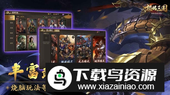 极略三国官方正版游戏最新版截图5