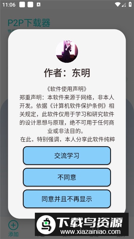 P2P下载器Plus无广告解锁版最新版截图3