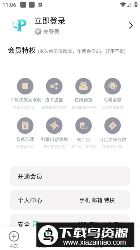 P2P下载器Plus无广告解锁版最新版截图5