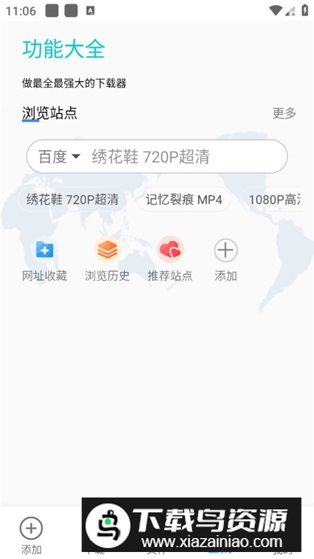 P2P下载器Plus无广告解锁版最新版截图6