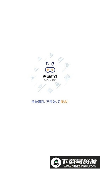 巴兔游戏至尊版最新版截图1