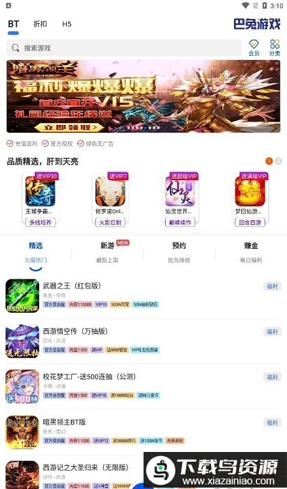 巴兔游戏至尊版最新版截图2