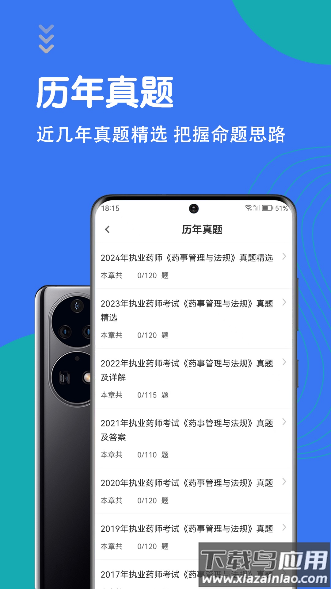 执业药师智题库app最新版截图1