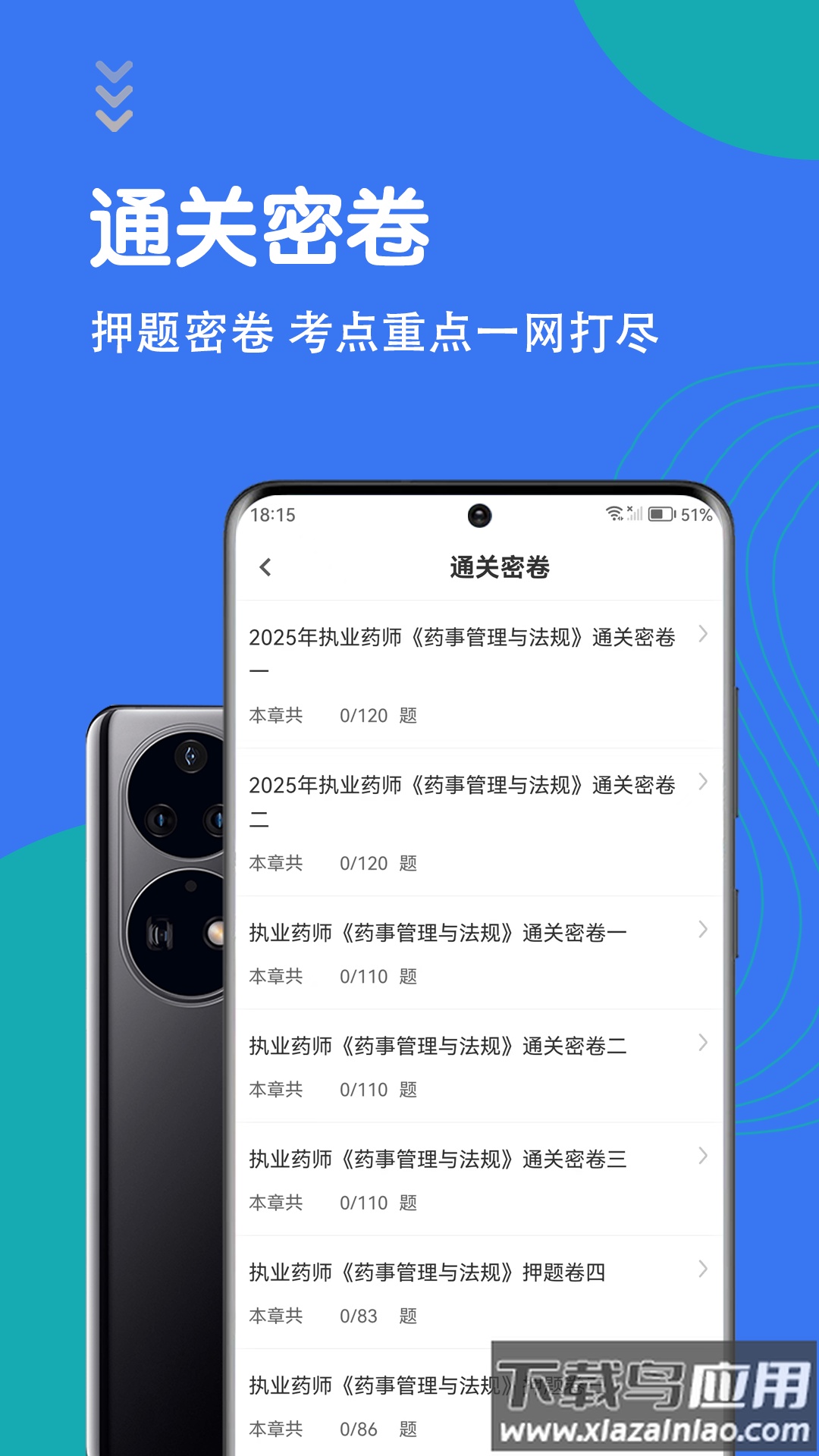 执业药师智题库app最新版截图2