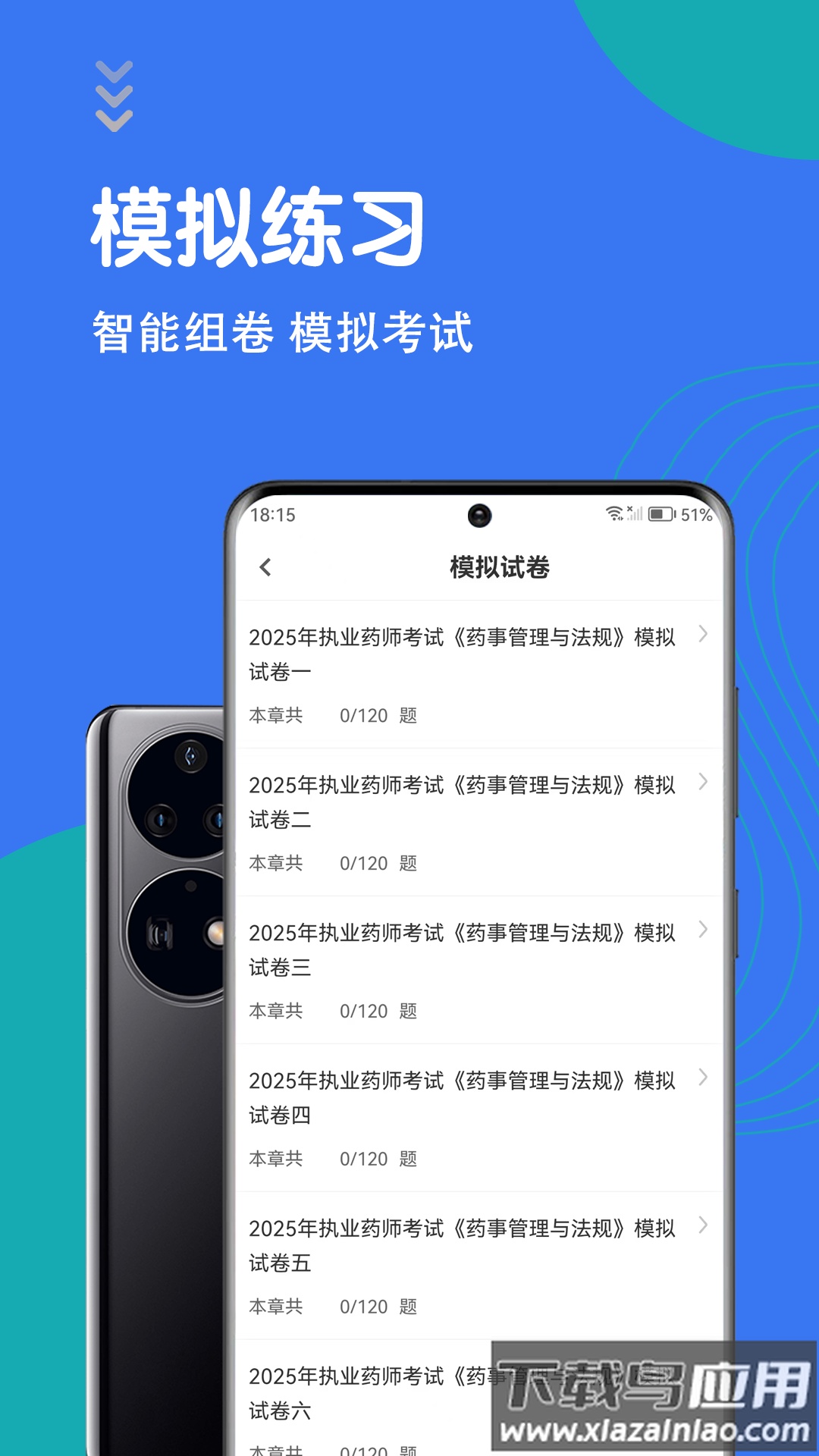 执业药师智题库app最新版截图3