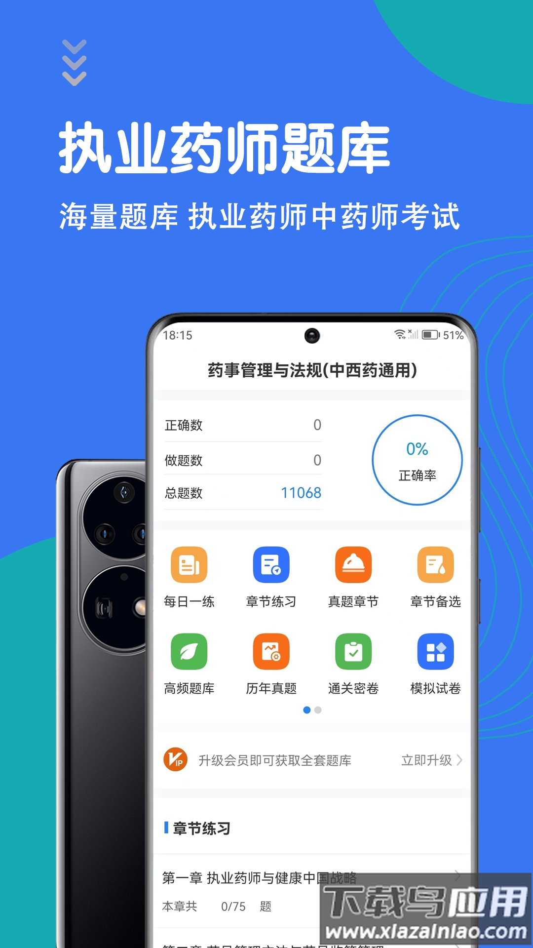 执业药师智题库app最新版截图4
