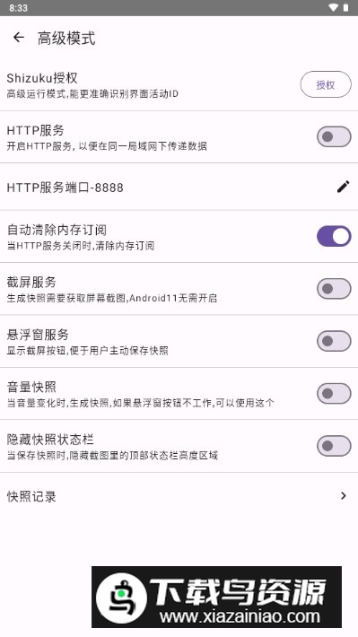 GKD跳广告app最新版最新版截图2