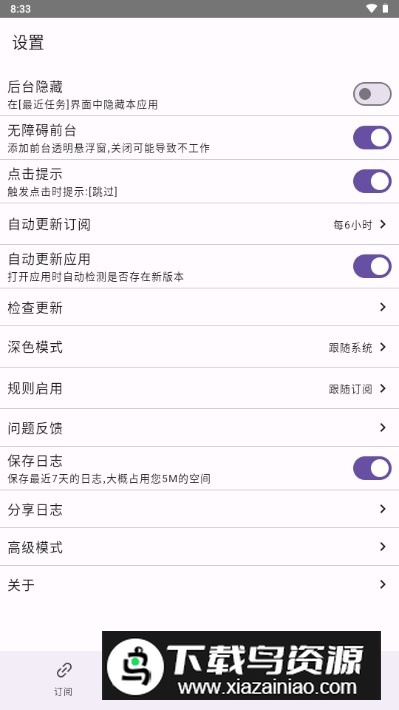 GKD跳广告app最新版最新版截图4