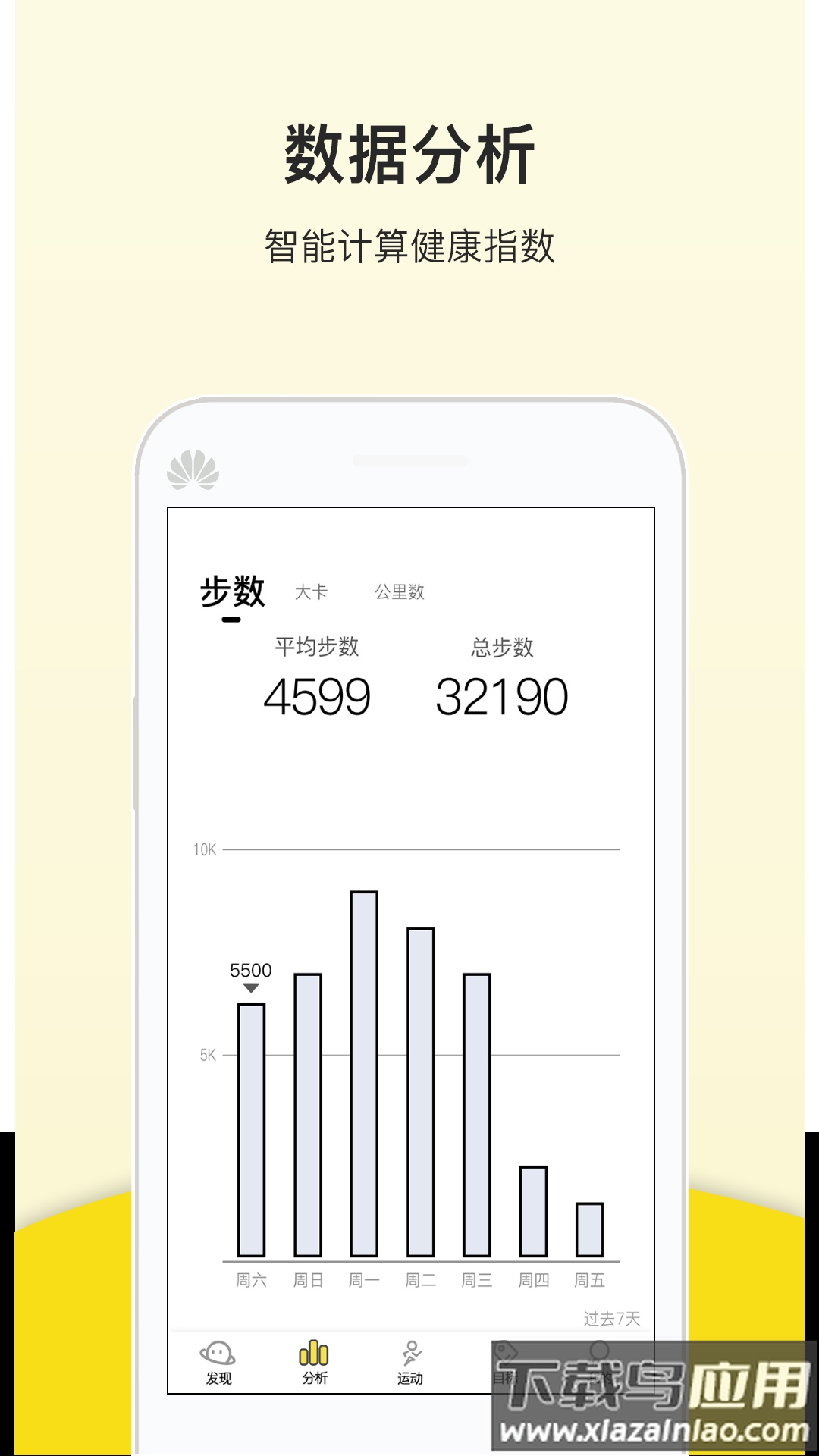 跑步计步器app截图1