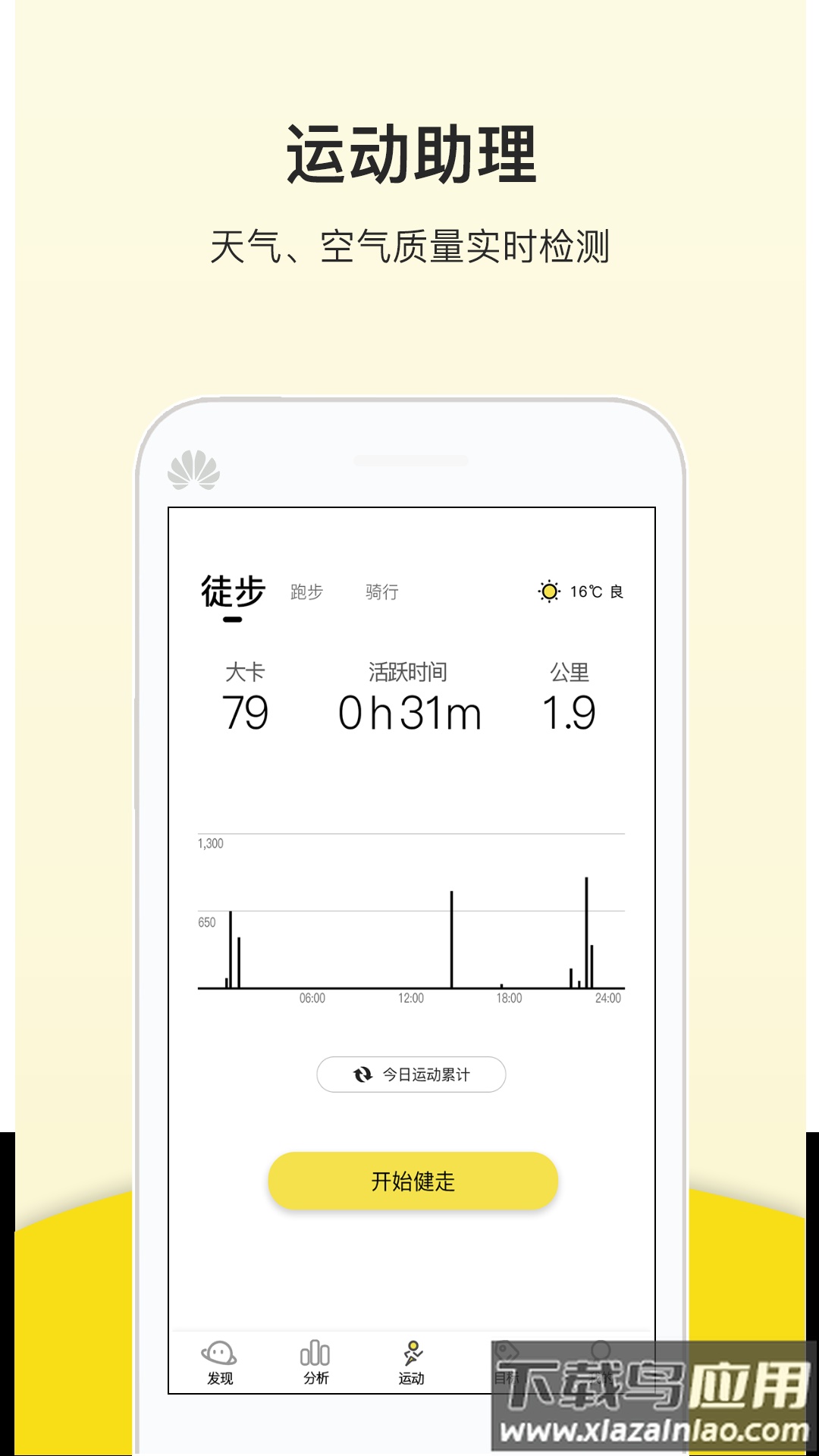 跑步计步器app截图2
