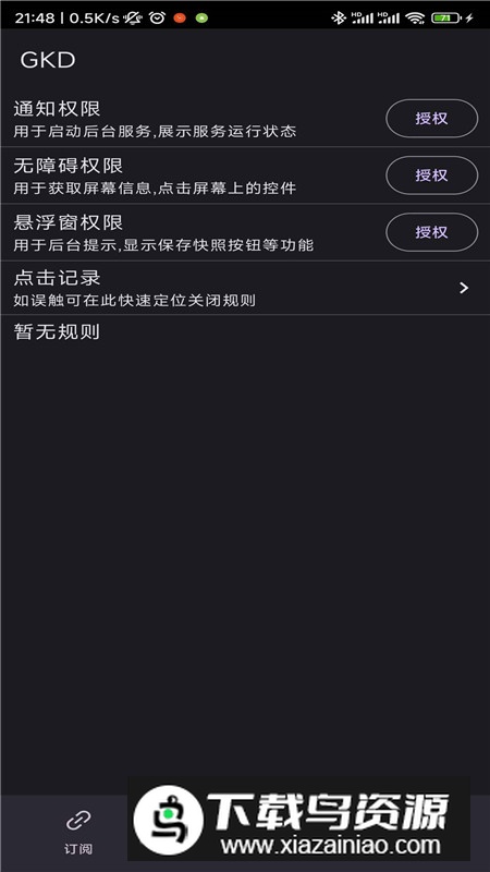 GKD搞快点跳广告软件最新版最新版截图1