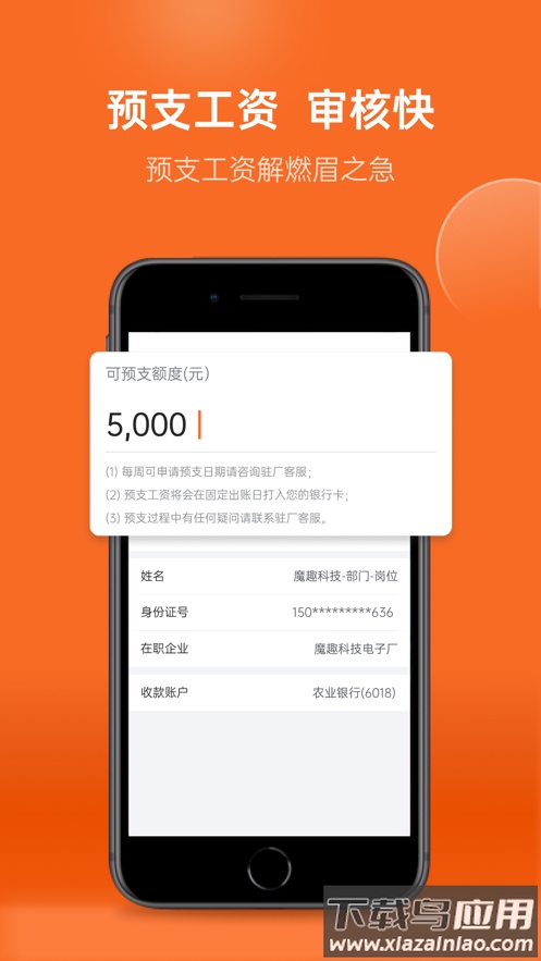 华辉人力app最新版本最新版截图2