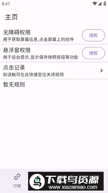 GKD开源广告跳过器app免费版最新版截图2