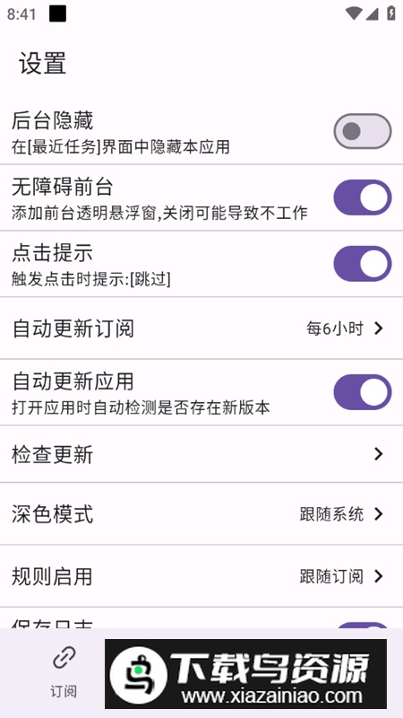 GKD开源广告跳过器app免费版最新版截图4