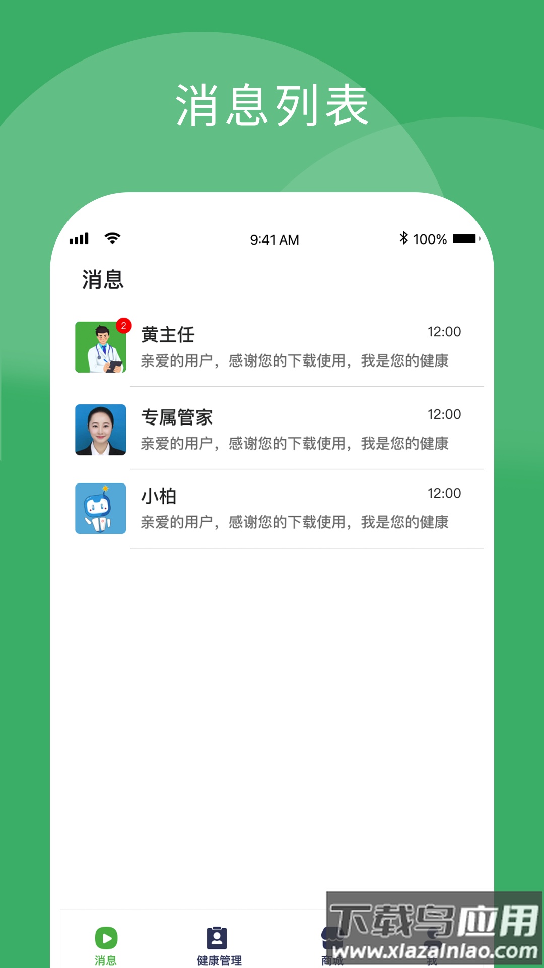 小柏健康app最新版截图1