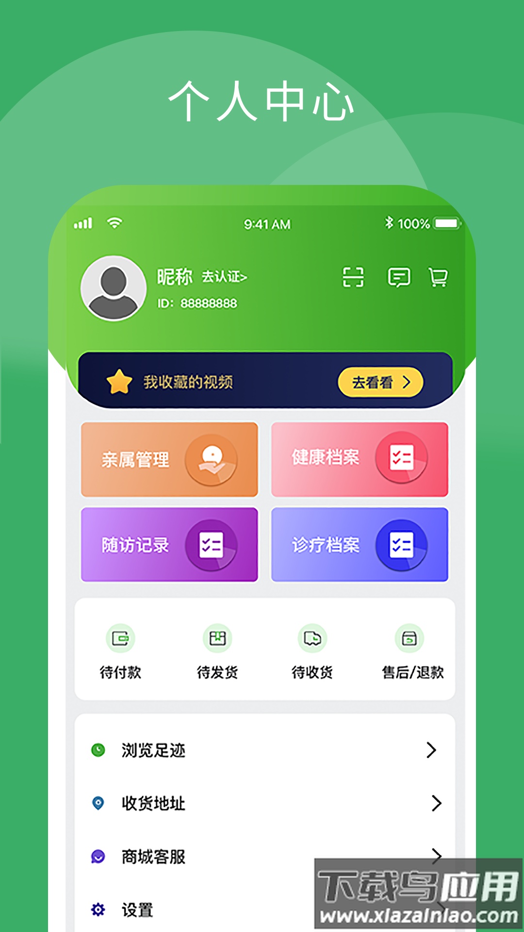 小柏健康app最新版截图2