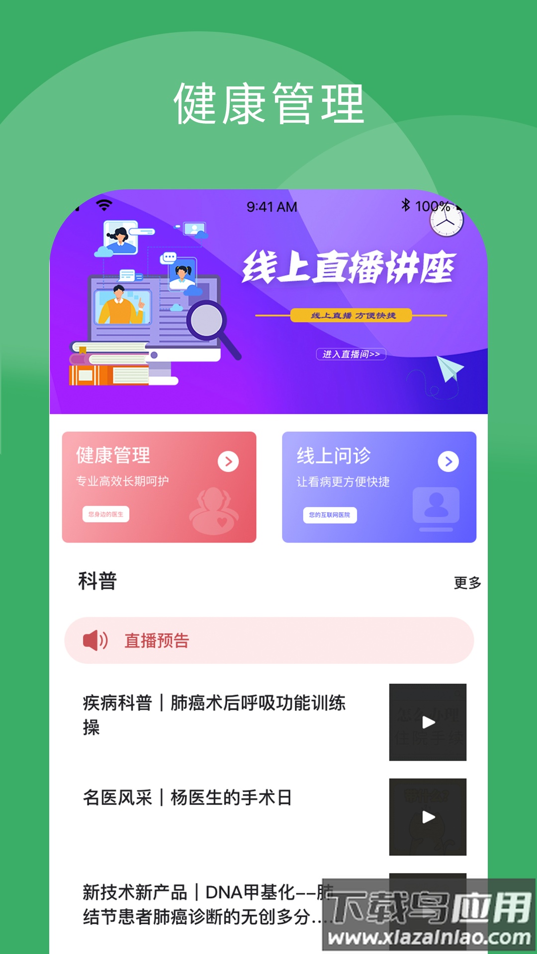 小柏健康app最新版截图4