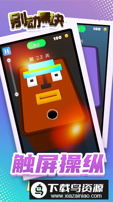别动黑块游戏正版最新版最新版截图1