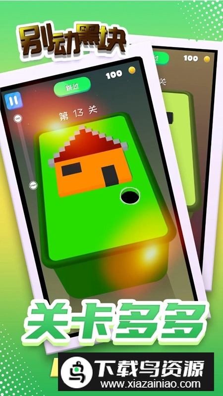 别动黑块游戏正版最新版最新版截图2