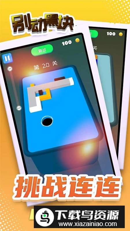 别动黑块游戏正版最新版最新版截图3