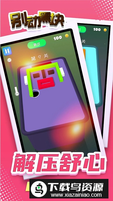 别动黑块游戏正版最新版最新版截图4