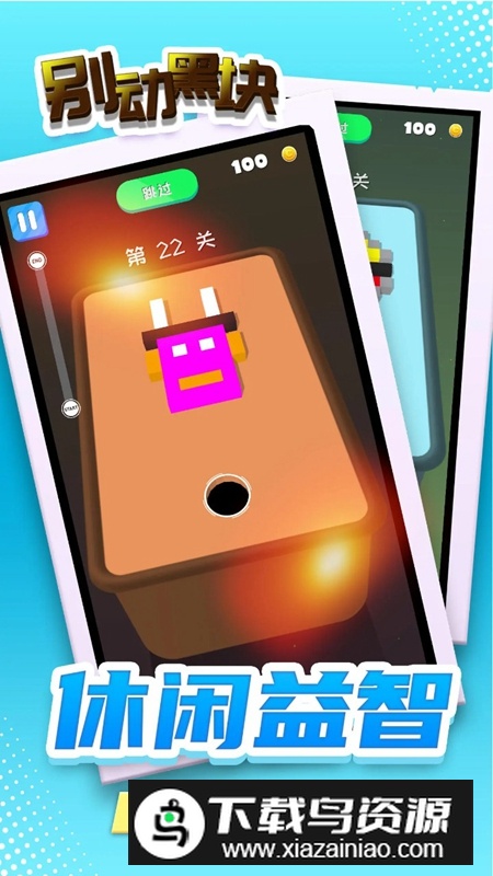 别动黑块游戏正版最新版最新版截图5