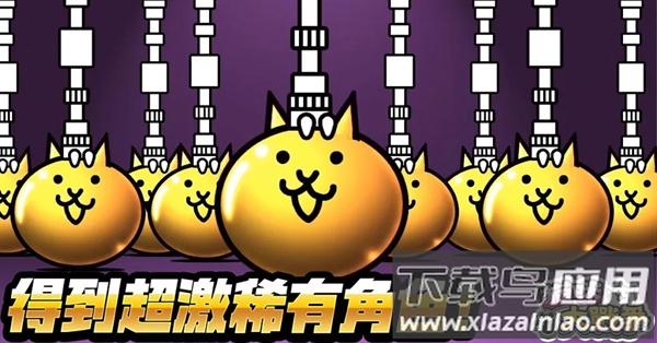 猫咪大战争台服9周年(猫咪大作战)截图1