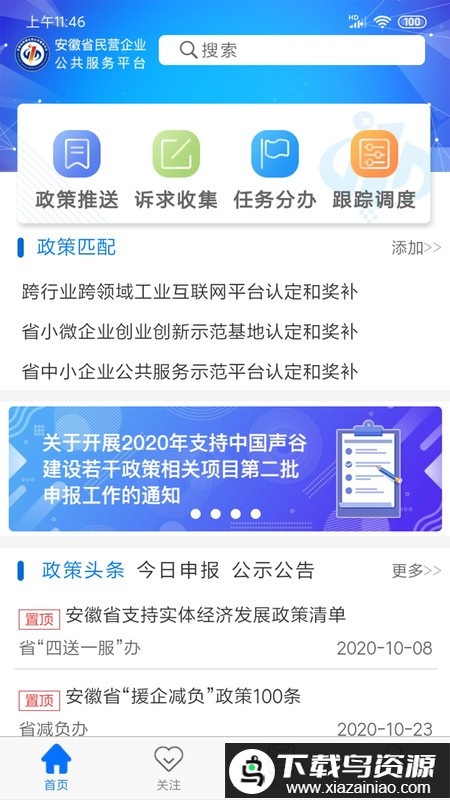 皖企服务云app截图2