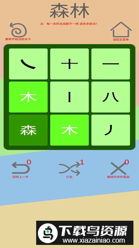 文字五行叠字游戏官方版最新版截图1