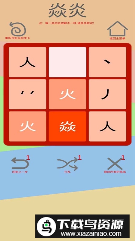 文字五行叠字游戏官方版最新版截图3