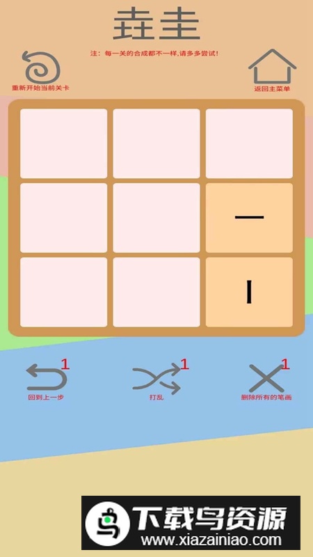 文字五行叠字游戏官方版最新版截图4