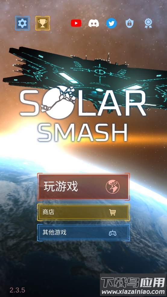 毁灭星球模拟器游戏(Solar Smash)截图1