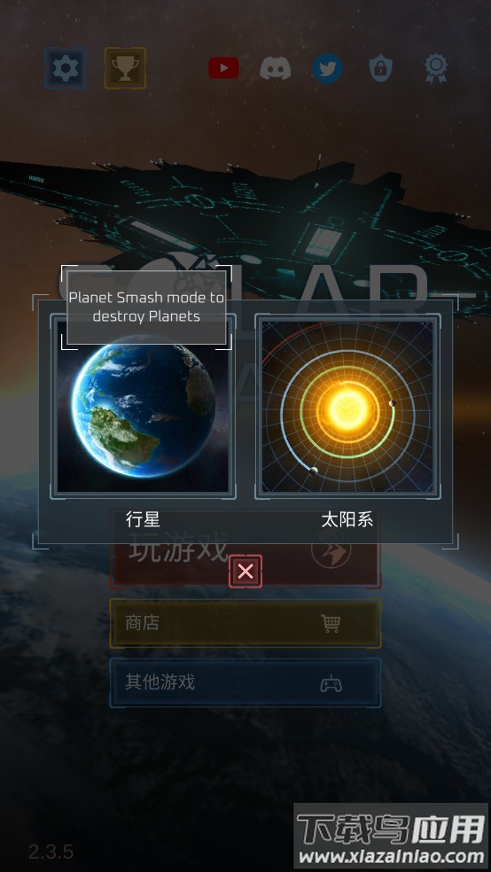 毁灭星球模拟器游戏(Solar Smash)截图2