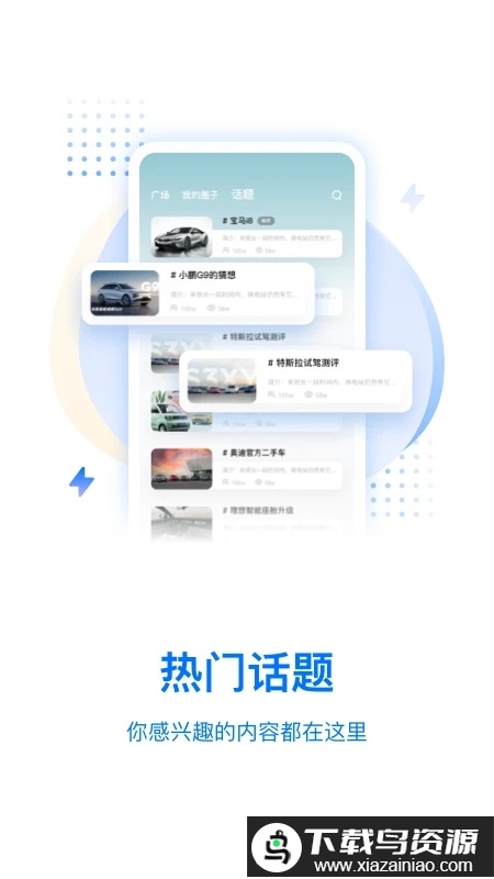 皆电汽车app最新版截图1