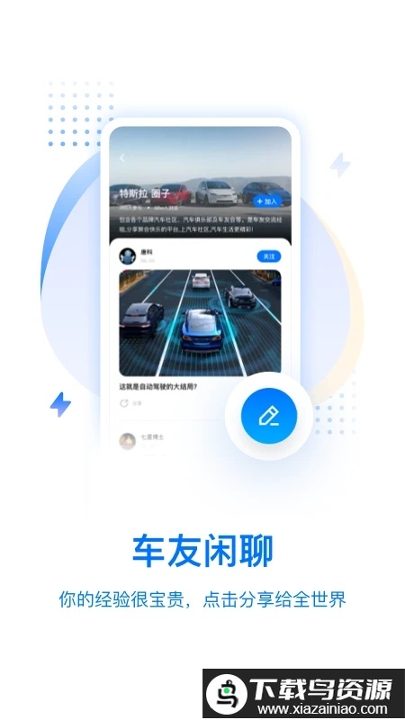 皆电汽车app最新版截图2