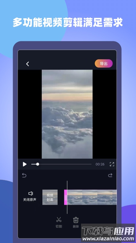 视屏视频剪辑软件最新版截图1