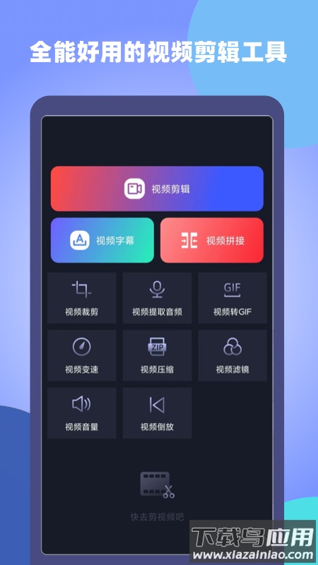视屏视频剪辑软件最新版截图3