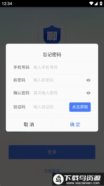 聊安通风险管控平台截图3