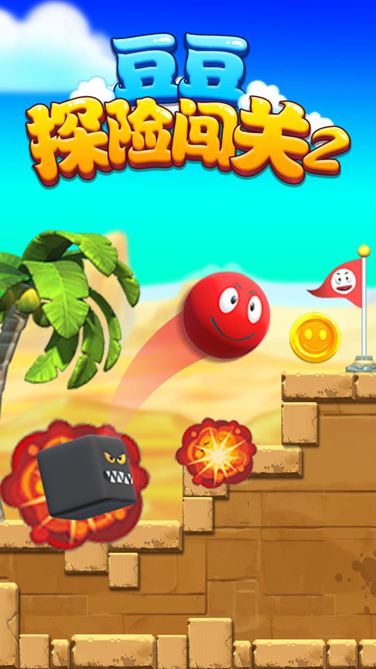 豆豆探险闯关2游戏最新版截图3