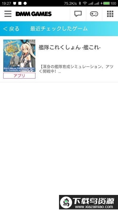 dmmgamestore软件(GAMESストア)截图1