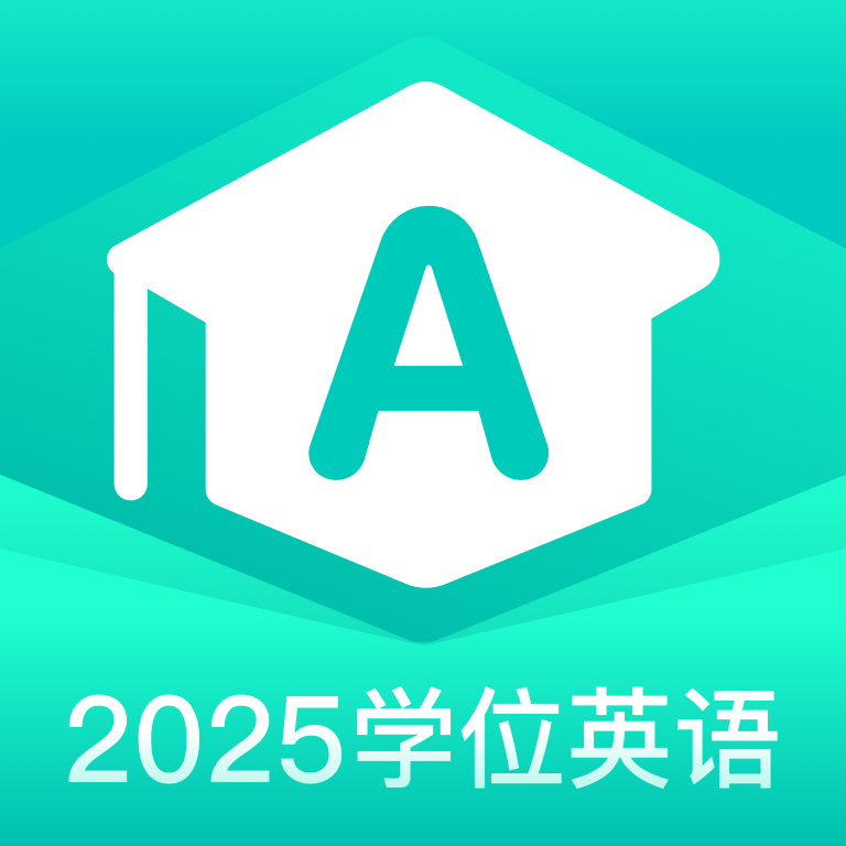 学位英语聚题库APP
