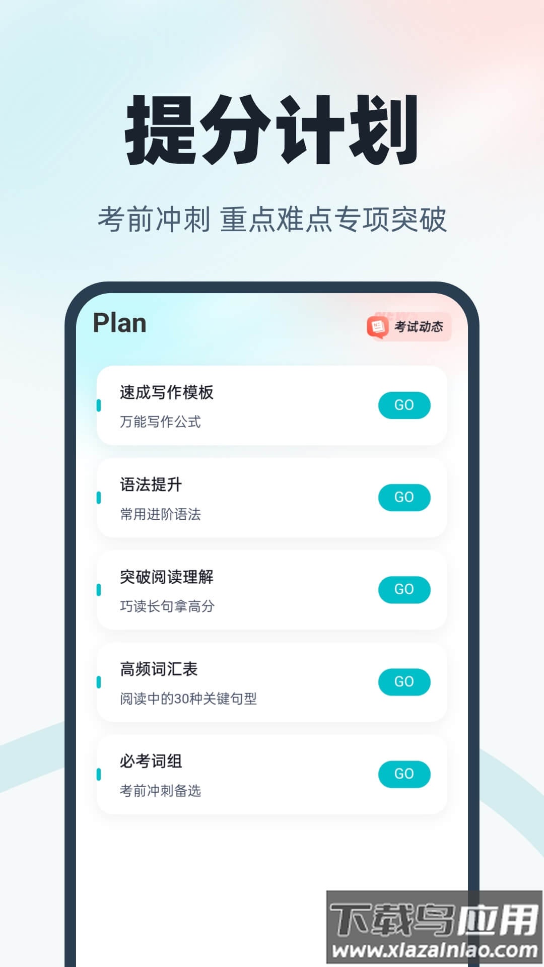 学位英语聚题库APP最新版截图1