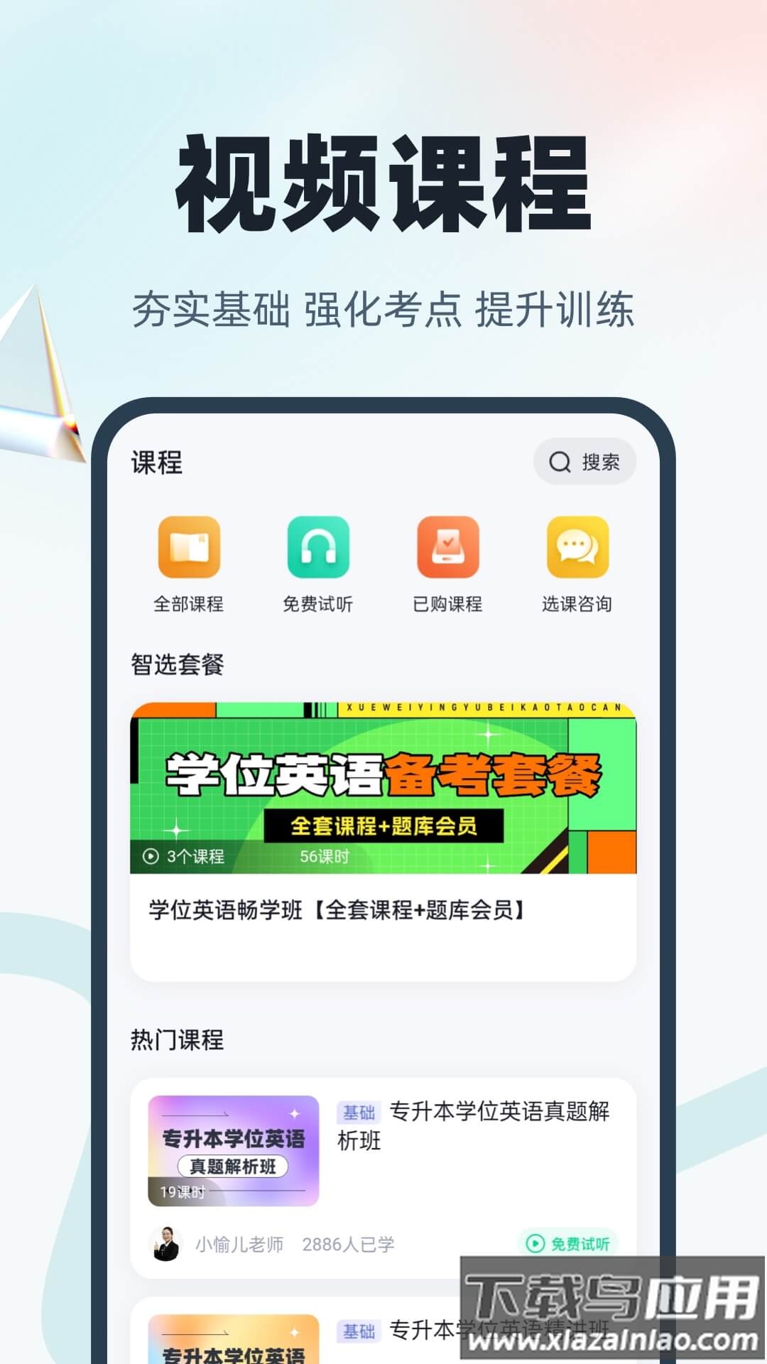 学位英语聚题库APP最新版截图3