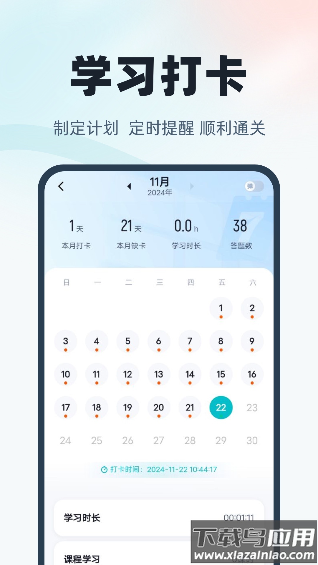 学位英语聚题库APP最新版截图5